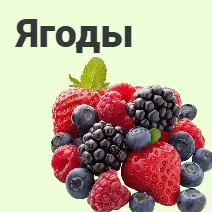 Семена ягоды