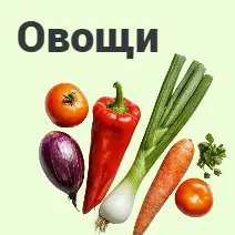 Семена овощей