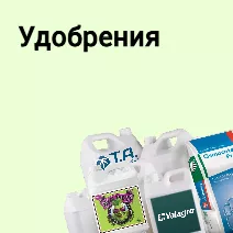 Удобрения
