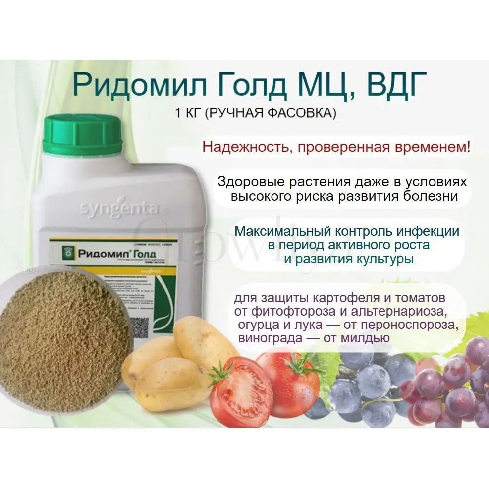Ридомил Голд МЦ 100 г фасовка