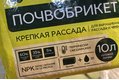 БиоМастер Почвобрикет Крепкая рассада 10 л