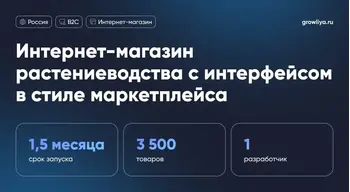 Кейс Cs Cart о сайте GrowLiya