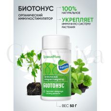 ОрганикМикс БиоТонус стимул. иммунитета 50 г