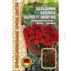 Бальзамин Уоллера   Lollipop F1  CHERRY RED 5 шт РЕДКИЕ СЕМЕНА