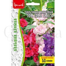 Бальзамин махровый Том Тамб смесь 100 шт РЕДКИЕ СЕМЕНА