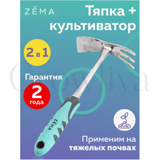ZEMA Садовая тяпка - культиватор ZM 2111