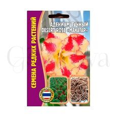 Адениум Тучный Desert rose  MAHATAP  3 шт РЕДКИЕ СЕМЕНА