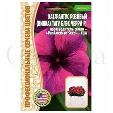 Катарантус (Винка) Тату Блэк Черри розовый F1 5 шт РЕДКИЕ СЕМЕНА