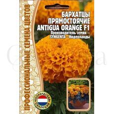 Бархатцы  прямостоячие Antigua Orange F1 5 шт РЕДКИЕ СЕМЕНА