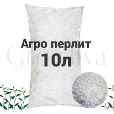 Агро Перлит 10 л