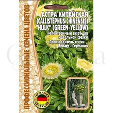 Астра китайская Hulk (green-yellow) 5 шт РЕДКИЕ СЕМЕНА