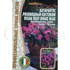 Катарантус розовидный Ocean Deep Orhid BLUE  5 шт РЕДКИЕ СЕМЕНА