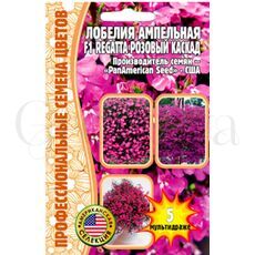 Лобелия ампельная Регата Розовый каскад F1 5 шт РЕДКИЕ СЕМЕНА