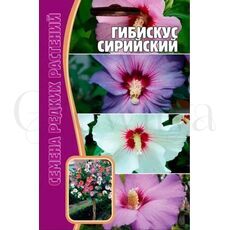 Гибискус Сирийский 7 шт РЕДКИЕ СЕМЕНА