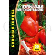 Перец паприка Венгерская Реликвия 50 шт РЕДКИЕ СЕМЕНА