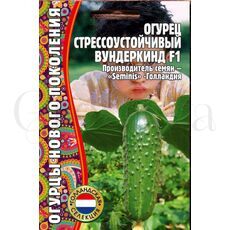 Огурец Стрессоустойчивый Вундеркинд F1 5+1 шт РЕДКИЕ СЕМЕНА