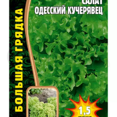 Салат Одесский Кучерявец 1,5 г РЕДКИЕ СЕМЕНА