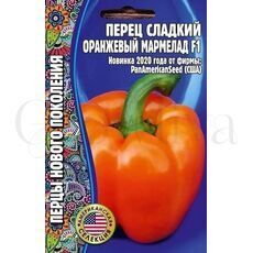 Перец сладкий Оранжевый мармелад F1 3 шт РЕДКИЕ СЕМЕНА