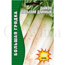 Дайкон Польский Длинный 500 шт РЕДКИЕ СЕМЕНА