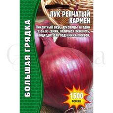 Лук репчатый Кармен 1,5 г РЕДКИЕ СЕМЕНА