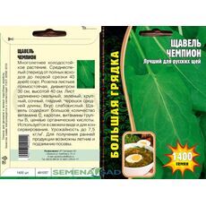 Щавель Чемпион РЕДКИЕ СЕМЕНА