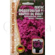 Пентас продолговатый F1 Graffiti OG Violet 3 шт РЕДКИЕ СЕМЕНА