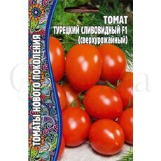 Томат Турецкий Сливовидный F1 12 шт РЕДКИЕ СЕМЕНА