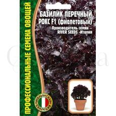 Базилик перечный Рокс F1 (Италия) 0,1г РЕДКИЕ СЕМЕНА
