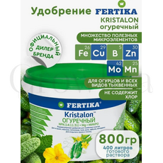 Fertika Фертика Кристалон  для Кабачков, Огурцов 800гр
