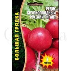 Редис крупноплодный Русский Гигант 3 г РЕДКИЕ СЕМЕНА