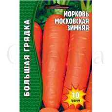 Морковь Московская Зимняя 3500 шт РЕДКИЕ СЕМЕНА