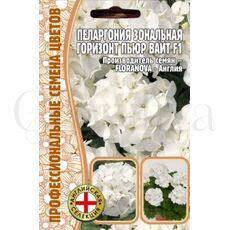 Пеларгония зональная Горизонт Пьюр Вайт F1 3 шт РЕДКИЕ СЕМЕНА