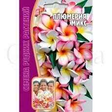 Плюмерия Микс 3 шт РЕДКИЕ СЕМЕНА