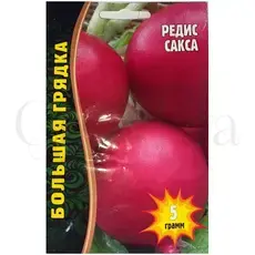 Редис Сакса РЕДКИЕ СЕМЕНА