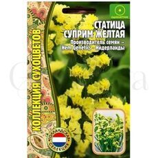 Статица Суприм желтая РЕДКИЕ СЕМЕНА