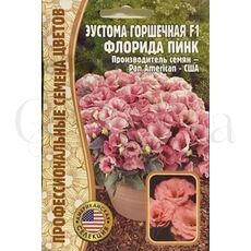 Эустома горшечная Флорида Пинк F1 РЕДКИЕ СЕМЕНА