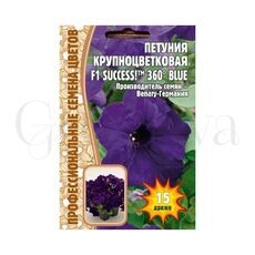 Петуния кр/цв Саккесс 360 Блю F1 15 шт РЕДКИЕ СЕМЕНА