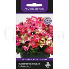 Петуния Фьюзеблс Лайм Корал 3 шт ПОИСК