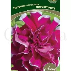 Петуния махровая Пируэтт Роуз 10 шт ПОИСК