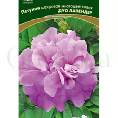 Петуния махровая многоцветковая Дуо Лавендер 10 шт ПОИСК