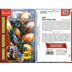 Томат Атомный Виноград Бреда 15 шт РЕДКИЕ СЕМЕНА