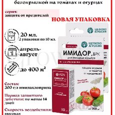 ЩА  Антитля и белокрылка овощи ВРК 1 мл