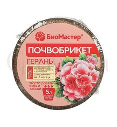 БиоМастер Почвобрикет Герань круглый 5 л