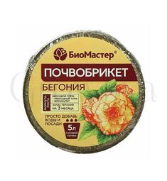БиоМастер Почвобрикет Бегония круглый 5 л