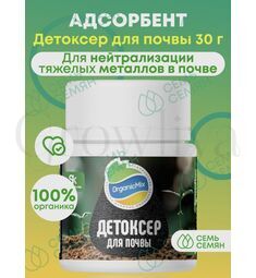 ОрганикМикс Детоксер абсорбент для почвы 30 г