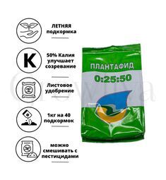 АгроМастер Плантафид 0-25-50 1 кг