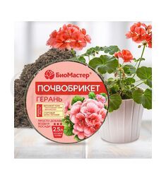 БиоМастер Почвобрикет Герань круглый 2,5 л