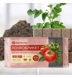 БиоМастер Почвобрикет Томат и перец 10 л
