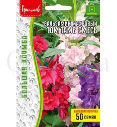 Бальзамин махровый Том Тамб смесь 100 шт РЕДКИЕ СЕМЕНА