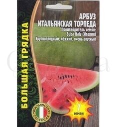 Арбуз Итальянская торпеда 7 шт РЕДКИЕ СЕМЕНА